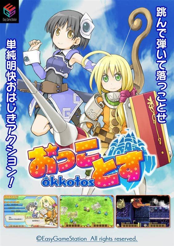 【New Product】おっことす / EasyGameStation Release Date: 2012-12-31
