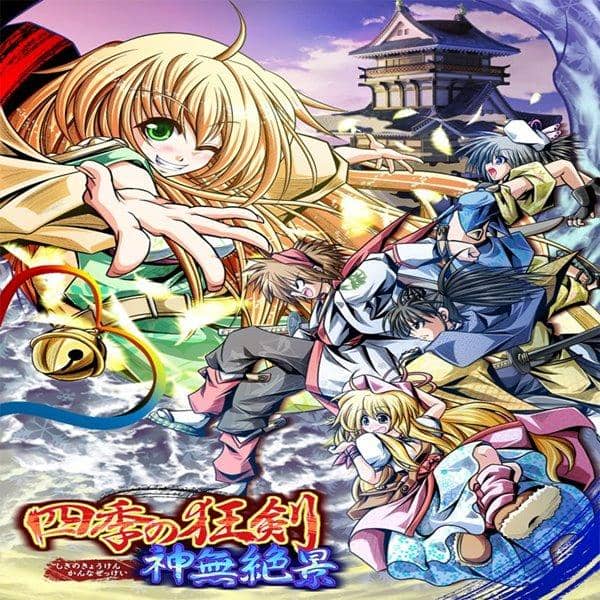 [New Product] The Mad Sword of the Four Seasons: Kanna's Spectacular View - Part 1 / Myofu-kai Release Date: 2015-01-30