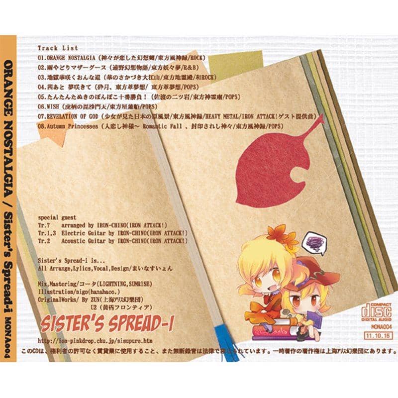 【New Product】ORANGE NOSTALGIA / Sister's Spread-i Release Date: 2011-10-16