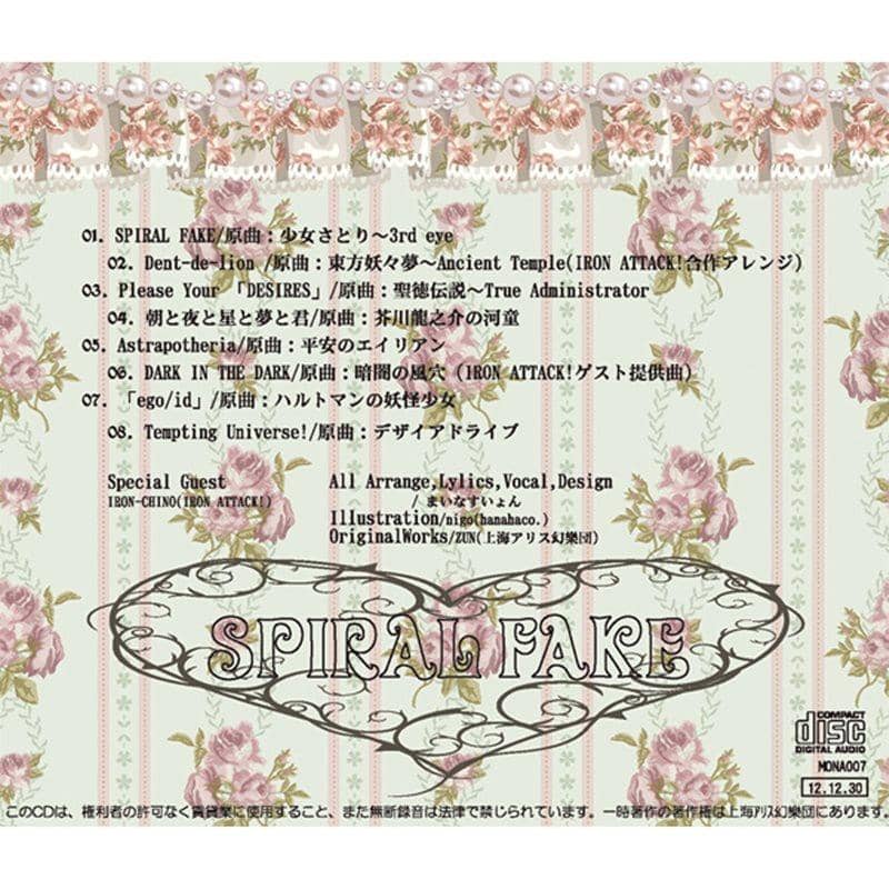 【新品】SPIRAl FAKE / Sister's Spread-i 發售日:2012-12-30