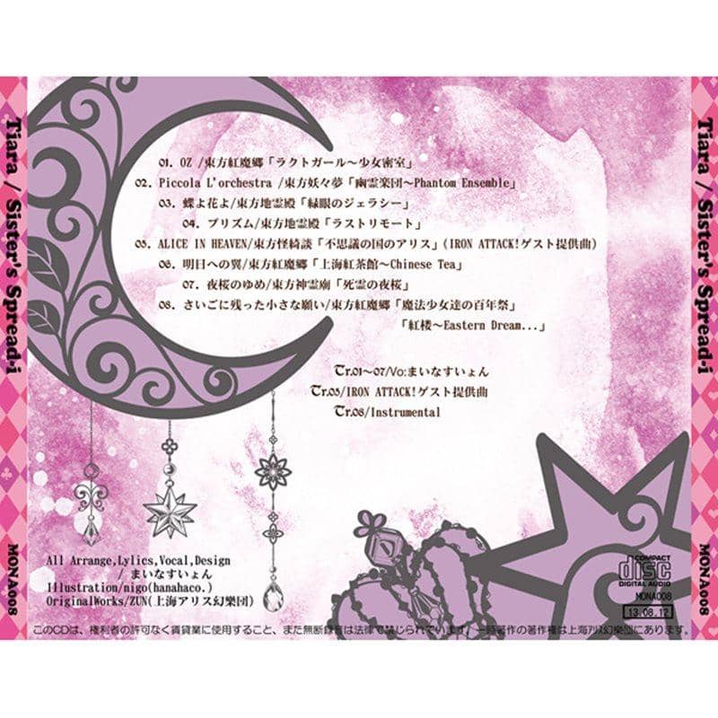 【新品】Tiara / Sister's Spread-i 発売日:2013-08-12