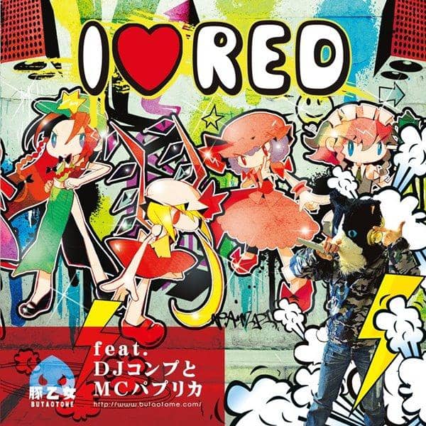 【新品】I　LOVE　RED / 豚乙女 発売日:2015-02-01