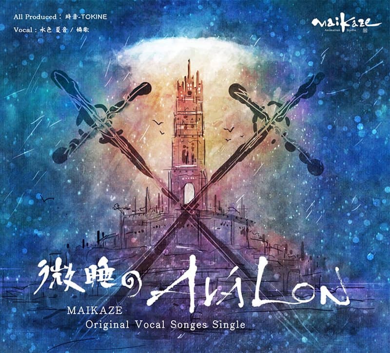 【新品】微睡のAVALON / 舞風-Maikaze 發售日:2015-04-26
