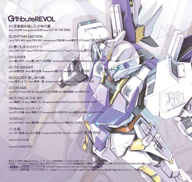 【新品】G-TributeREVOL / 領域ZERO 發售日:2015-04-26