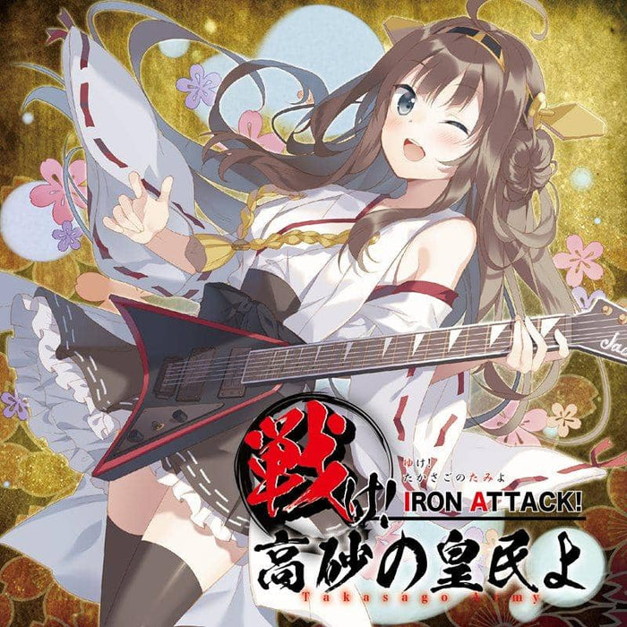 [New] Fight! Takasago Emperor ~ Takasago Army ~ / IRON ATTACK! Release Date: 2015-04-26