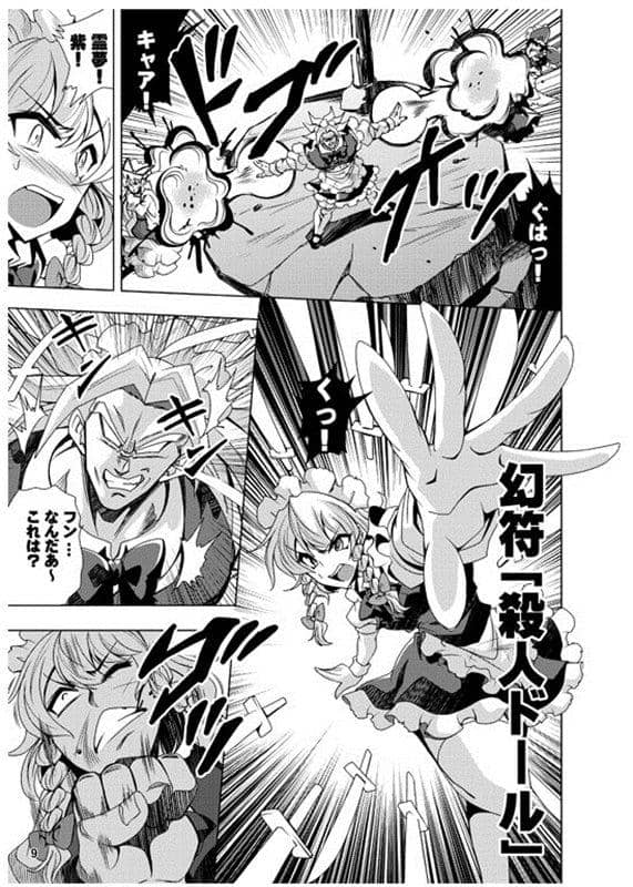 【新品】ドラゴ●ボール(9)巫女戦士撃破！勝つのは悪魔だ！ / さいピン 発売日:2015-05-10