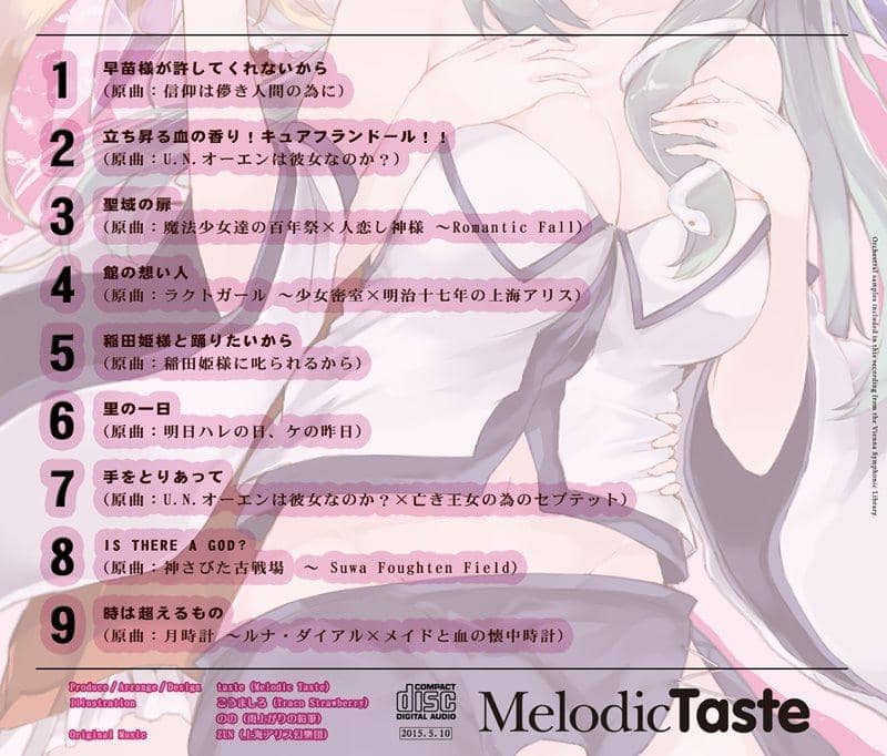 【新品】風ノ紅 / Melodic Taste 発売日:2015-05-10