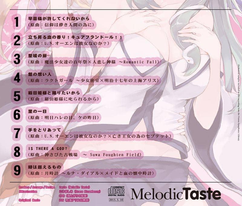 [New] Kaze no Beni / Melodic Taste Release Date: 2015-05-10