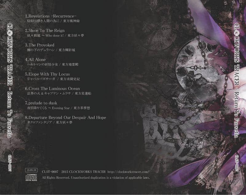 【新品】Return To Forsetia / CLOCKWORKS TRACER 発売日:2015-05-10