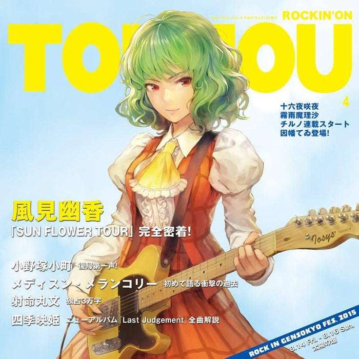 [New] ROCKIN'ON TOUHOU VOL.4 / IOSYS Release date: 2015-05-10