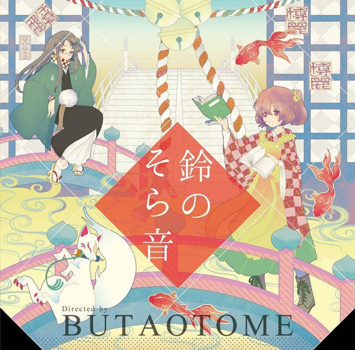[New] Suzu no sorane / Butaotome Release date: 2015-05-10