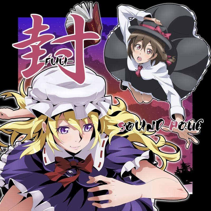 [New] 封 -FUU- / SOUND HOLIC 發售日:2015-05-10