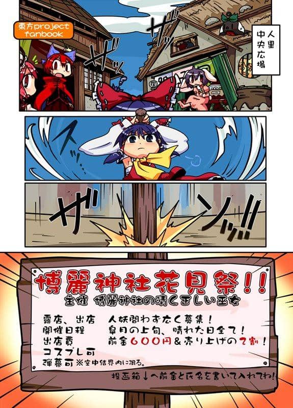 【New Product】Hakurei Shrine Hanami Festival!! / Denpa Chaos Release Date: 2015-05-10