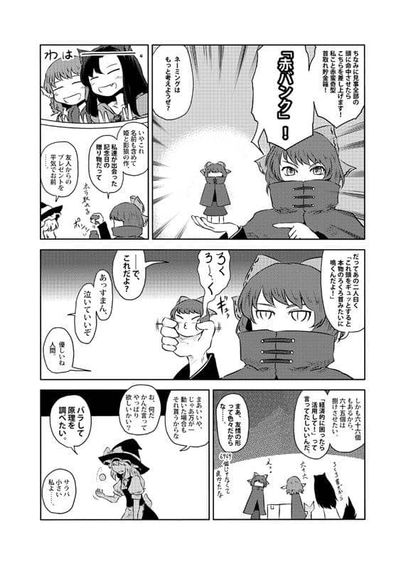 【New Product】Hakurei Shrine Hanami Festival!! / Denpa Chaos Release Date: 2015-05-10