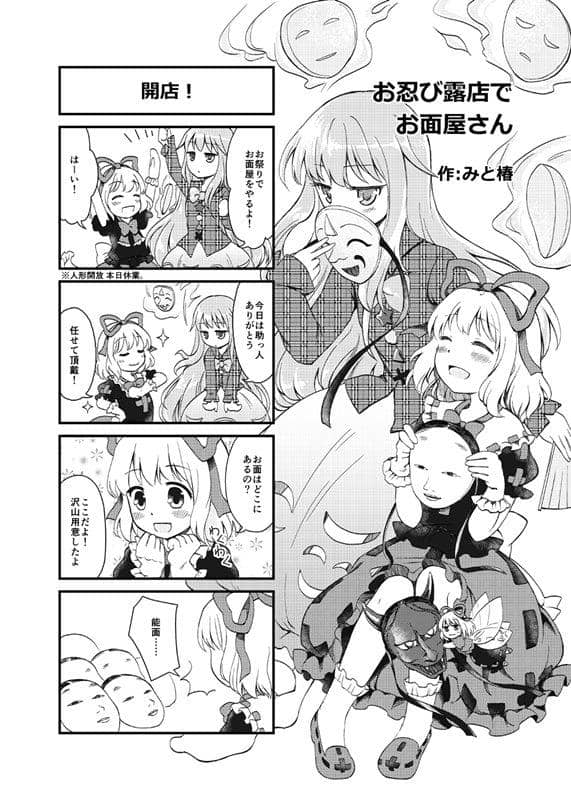 【New Product】Hakurei Shrine Hanami Festival!! / Denpa Chaos Release Date: 2015-05-10