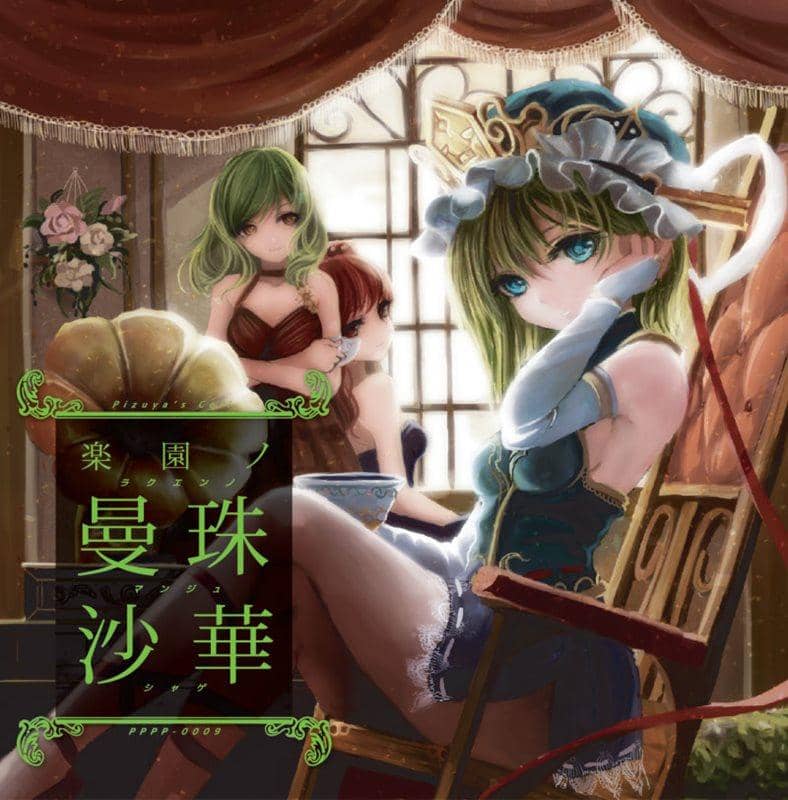 【新品】楽園ノ曼珠沙華 / Pizuya's Cell 発売日:2015-05-10