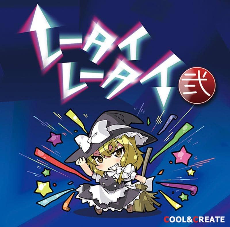 【新品】レータイレータイ弐 / COOL&CREATE 発売日:2015-05-10