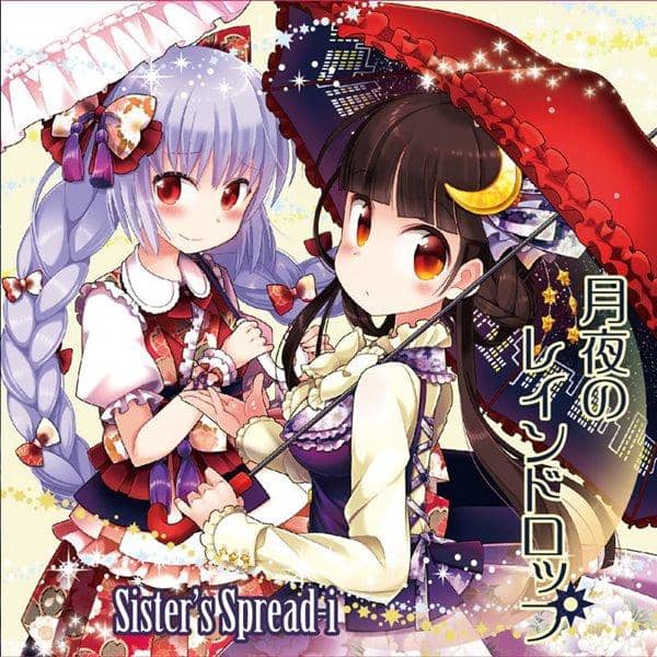 【新品】月夜のレインドロップ / Sister's Spread-i 発売日:2015-05-10