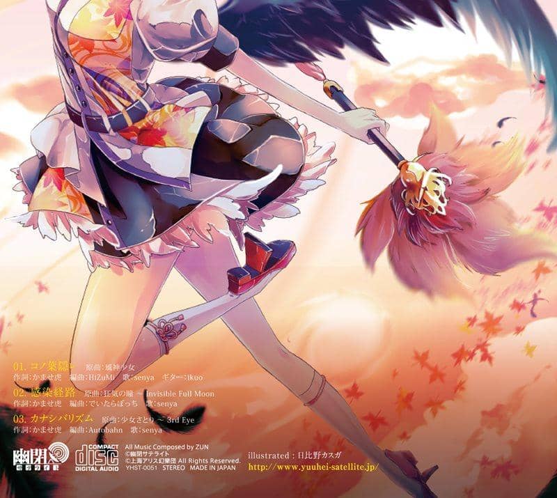 【新品】コノ葉隠レ / 幽閉サテライト 発売日:2015-05-10