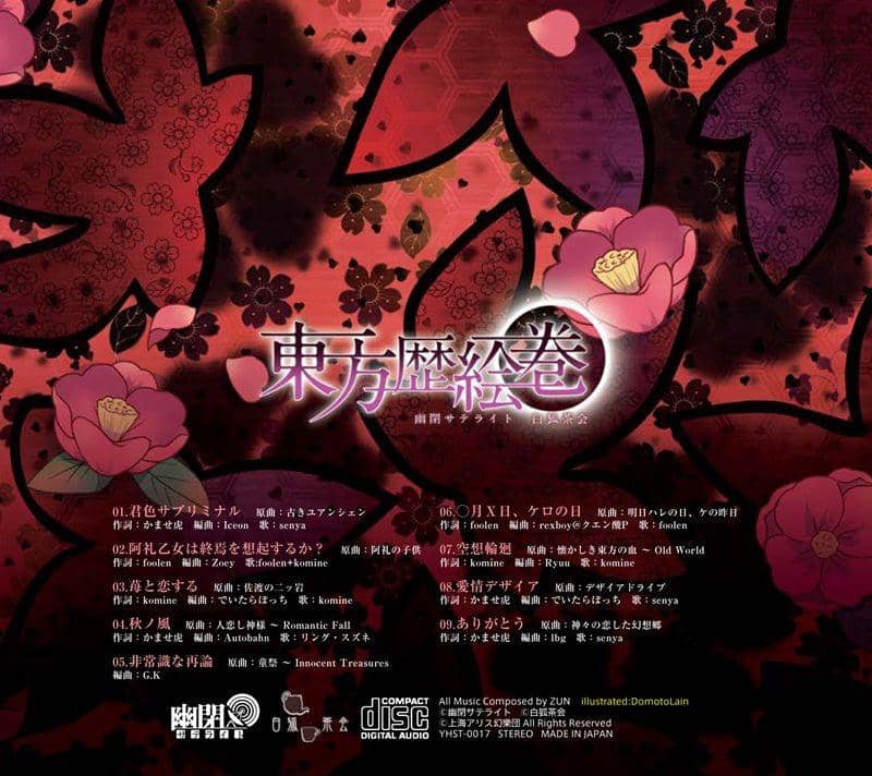 【新品】東方歴絵巻 / 幽閉サテライト 発売日:2012-10-07