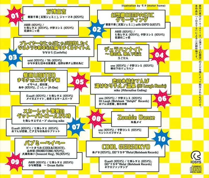【新品】GENSOKYO DEMPA EXPO　─イオシス東方コンピレーション vol.23─ / IOSYS 発売日:2015-05-10