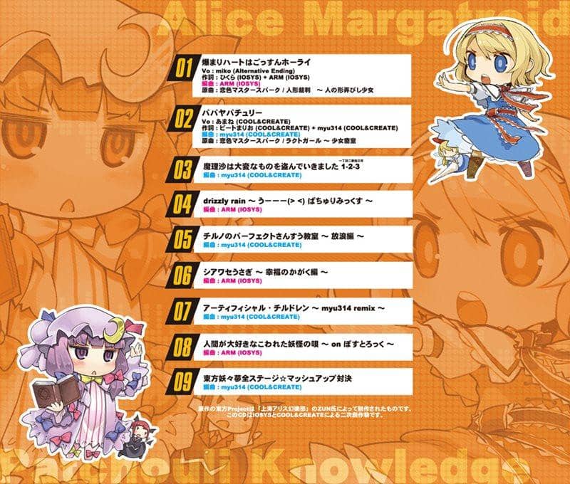 【新品】東方爆まり大戦 myu314(COOL&CREATE) vs ARM(IOSYS) 電撃マッチアップ / IOSYS 発売日:2015-05-10