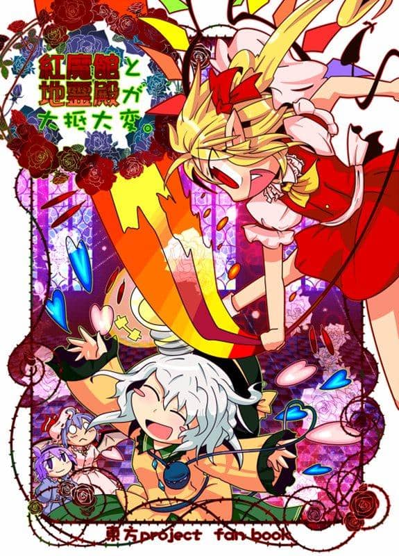 [New] Double-sided Touhou Poster / Radio Chaos Release Date: 2014-05-05