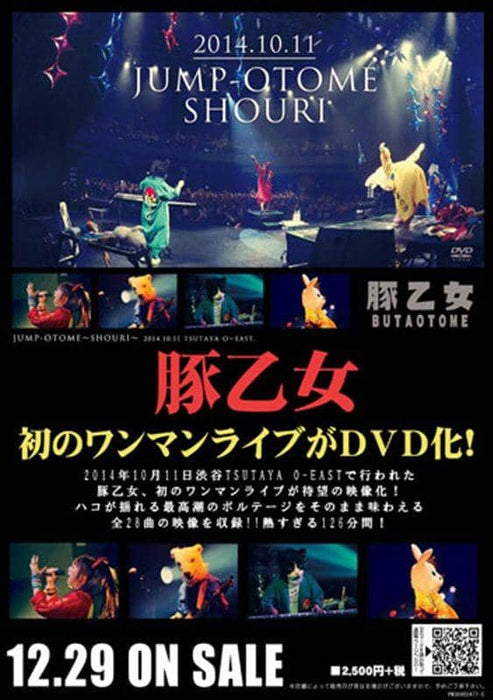 [New] JUMP-OTOME ～ SHOURI ～ / Butaotome Release Date: 2014-12-29