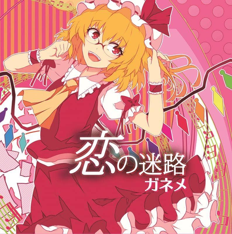 【New Product】Labyrinth of Love / Ganeme Expected Arrival: Around August 2015