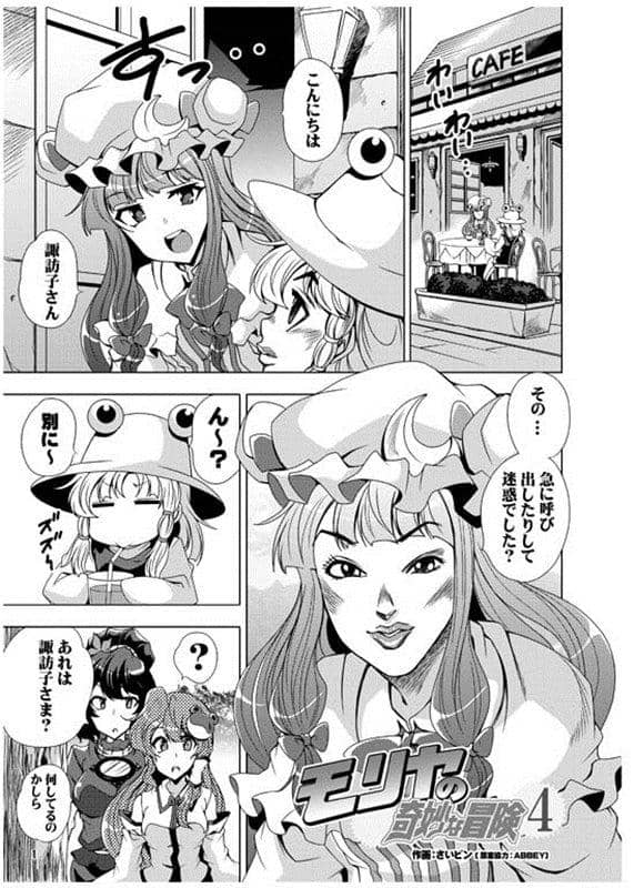 【新品】莫利亞的奇妙冒險4 / さいピン 預計到貨:2015年08月左右