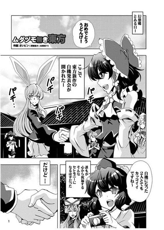 【新品】無用的東方 / さいピン 預計入貨:2015年08月左右