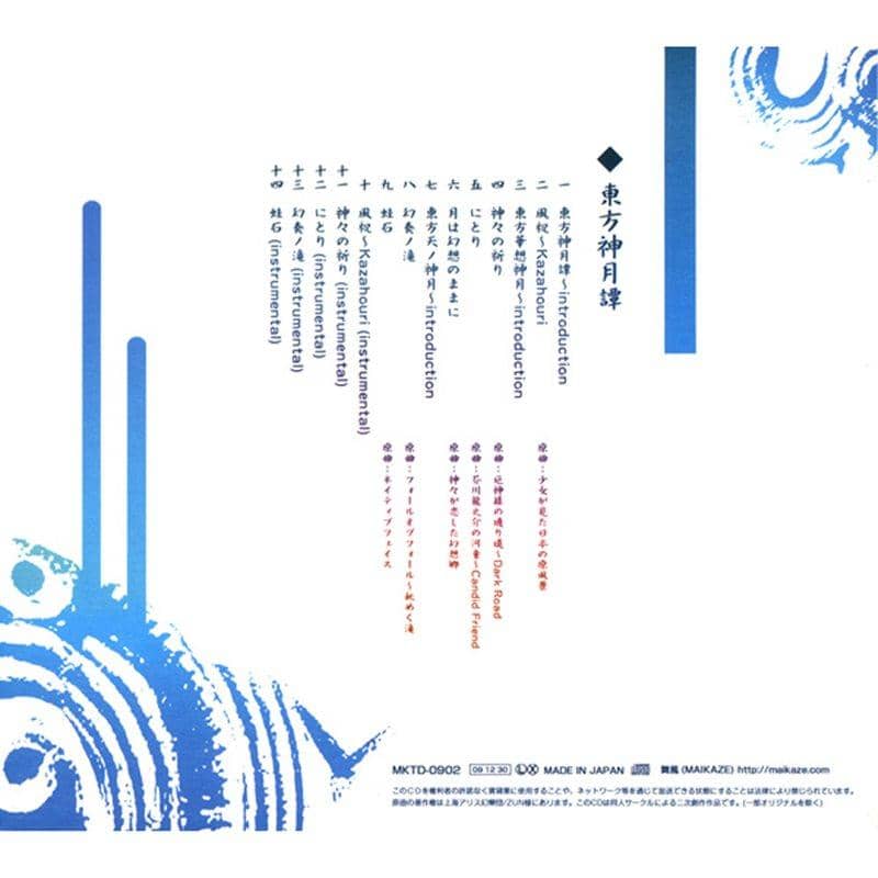 [New Product] Touhou Shin Getsu Tan / Maikaze