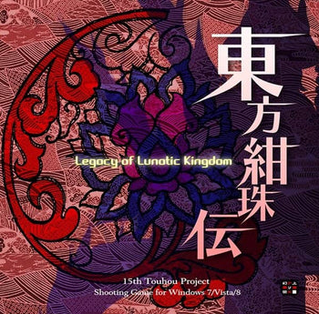 新品】東方紺珠伝 ～ Legacy of Lunatic Kingdom. / 上海アリス幻樂団 