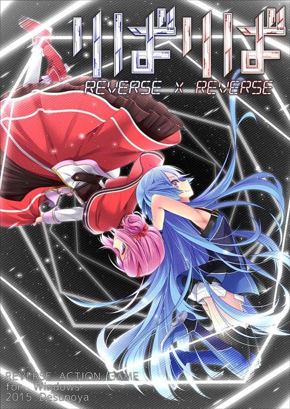 【新品】りばりば / ですのや☆ 入荷予定:2015年08月頃