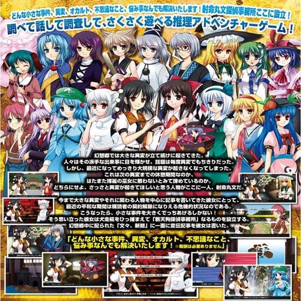 【新品】射命丸文の事件簿 / すいかやさん 入荷予定:2015年08月頃