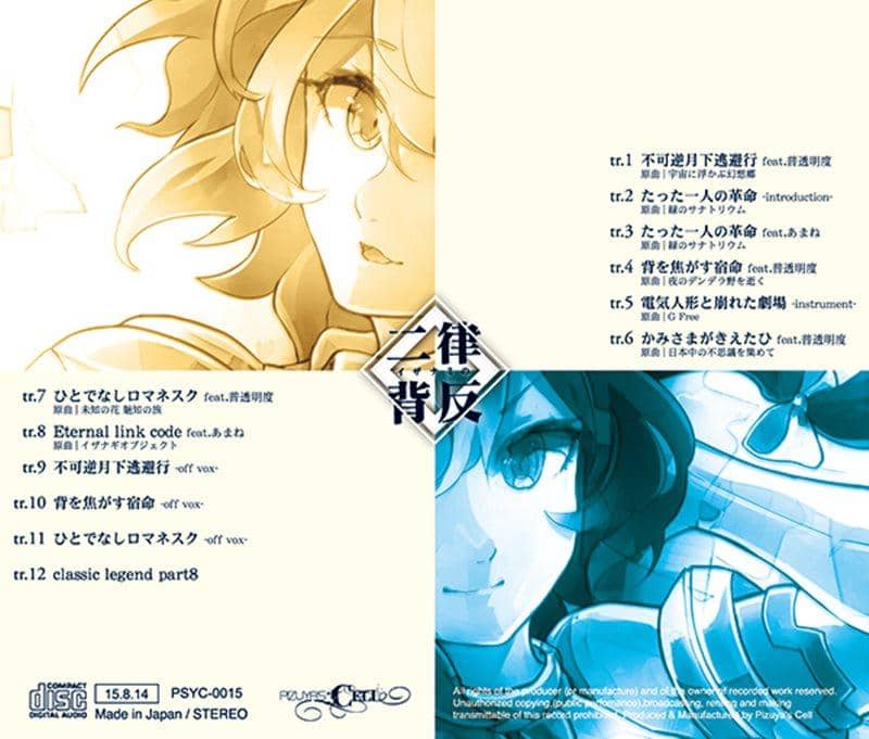 【新品】イザナミの二律背反 / Pizuya's Cell 入荷予定:2015年08月頃