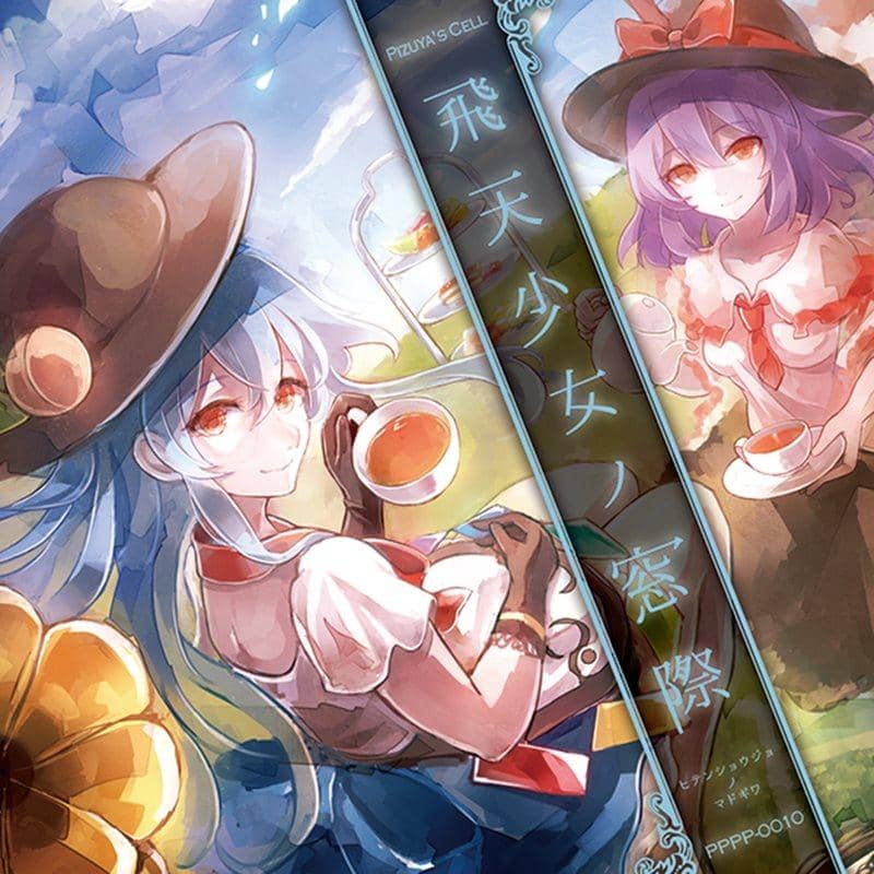 [New] 飛天少女ノ窓際 / Pizuya's Cell 入荷予定:2015年08月前後