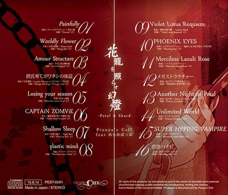 [新商品] 照亮花篮的魔法灯笼 -Petal &amp; Shard- / Pizuya's Cell feat. 预计抵达时间：2015 年 8 月左右