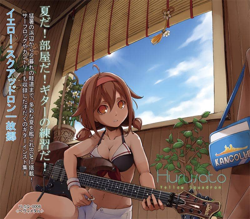 【新品】Hurusato / Yellow Squadron 入荷予定:2015年08月頃