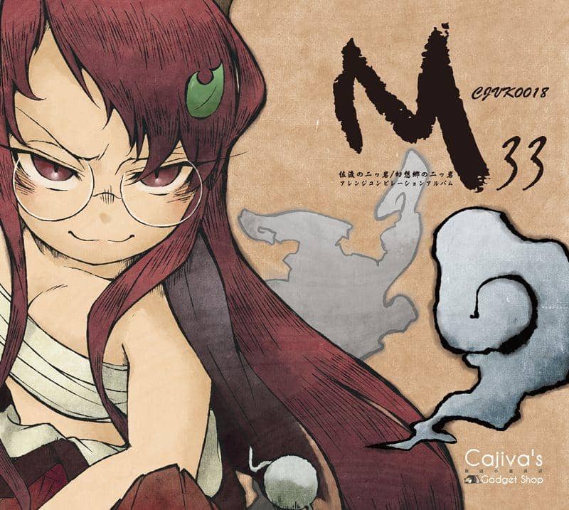 【新品】M33 / 梶迫小道具店 発売日:2013-12-30