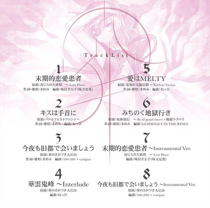 [New] 穽 / Song lover Scheduled to arrive: Around August 2015