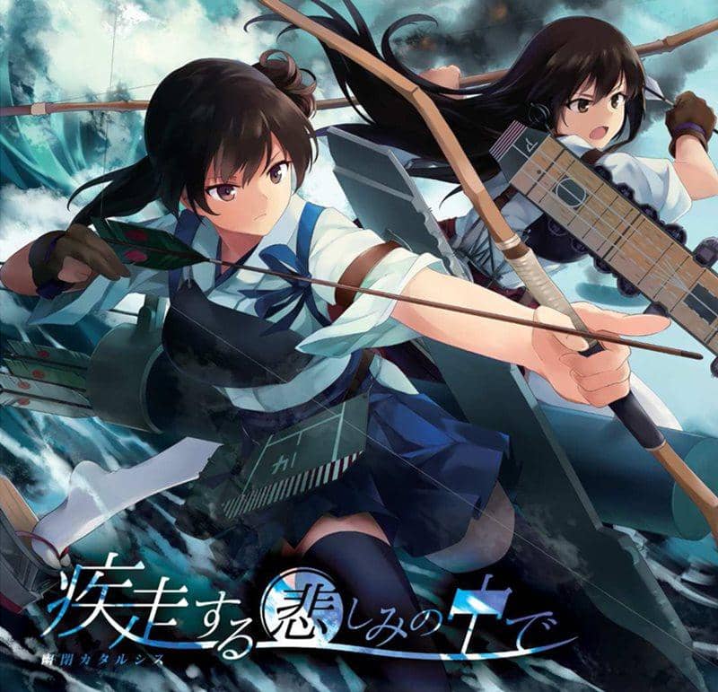 【新品】疾走する悲しみのなかで / 幽閉カタルシス 入荷予定:2015年08月頃