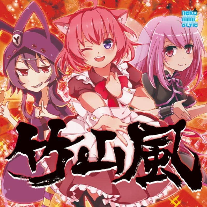 [New] Takeyama style / nekomimi style Release date: 2015-08-16