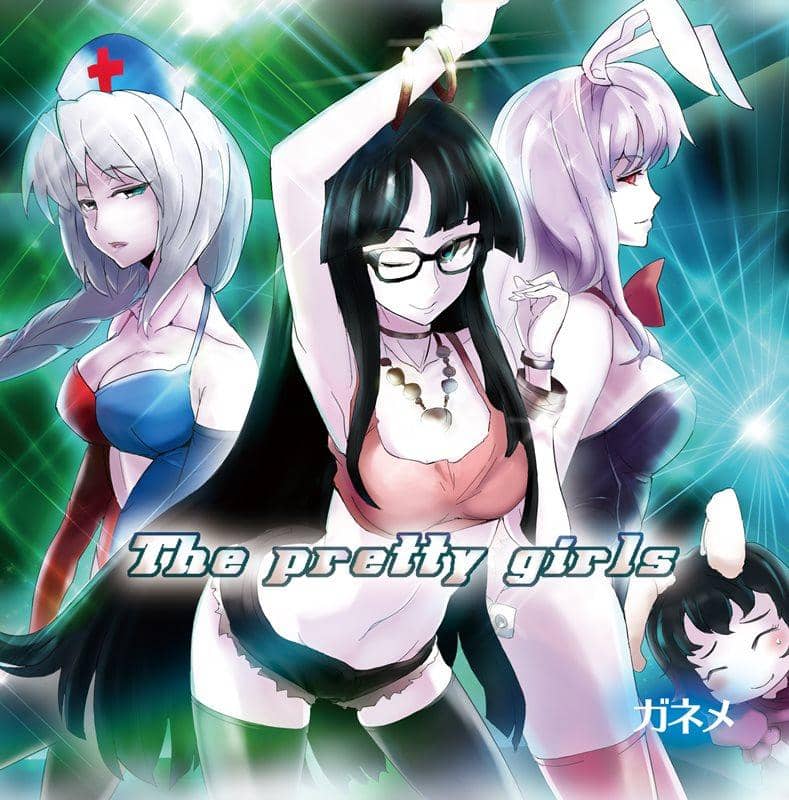 【新品】The pretty girls / ガネメ 入荷予定:2015年10月頃