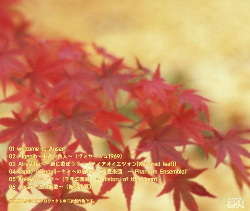 【新品】夢想星霜集3　Anser-コギツネ- / Re:Volte 入荷予定:2015年10月頃