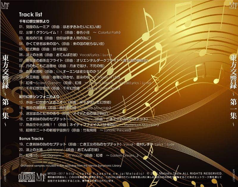 [New] Toho Symphony Record-Vol. 1- / Melodic Taste Release Date: 2015-09-27