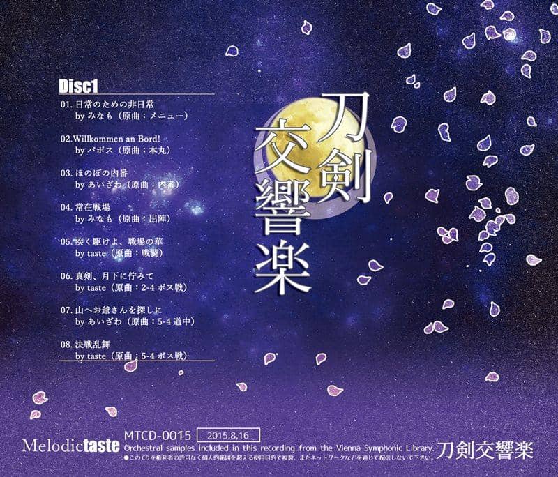 【新品】刀剣交響楽 / Melodic Taste 発売日:2015-08-16