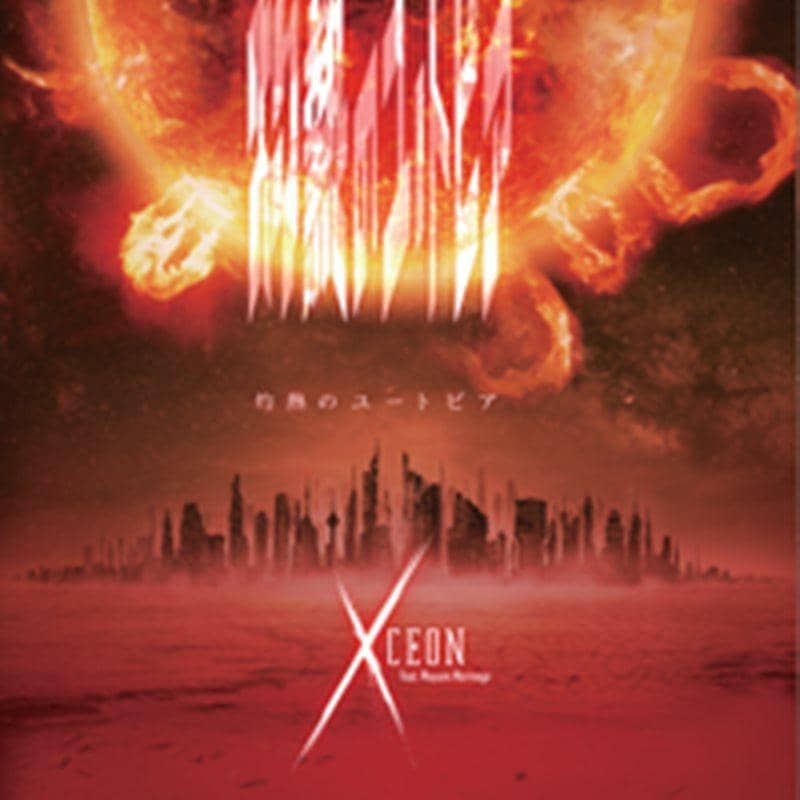 [New] 灼熱的烏托邦 / Starving Trancer / Xceon 發售日:2015-08-16