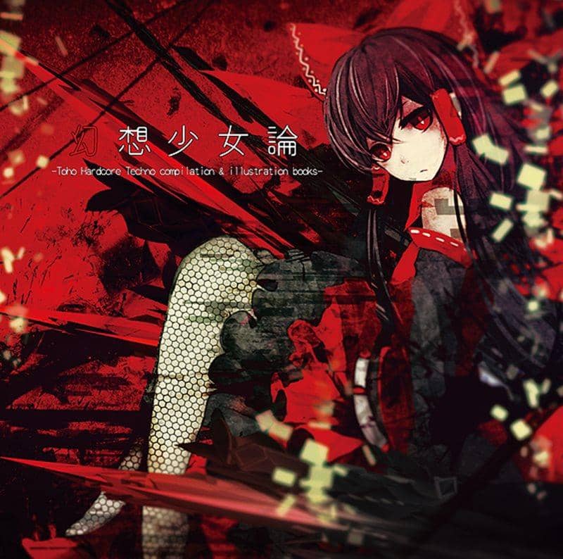 [New] 幻想少女論 -Toho Hardcore 精選合輯 & 插畫書- / A.M.A 入荷予定:2015年11月前後