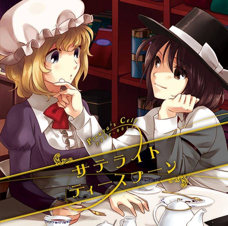 【新品】サテライトティースプーン / ぴずやの独房 入荷予定:2015年11月頃